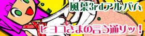 ヒヨコさまの言う通りッ！