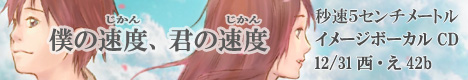僕の時間、君の時間
