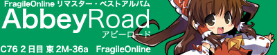 AbbeyRoad-アビーロード-