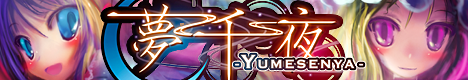 夢千夜