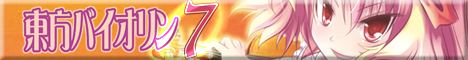 東方バイオリン７