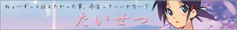 たいせつ