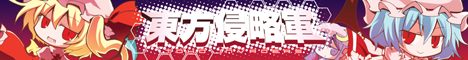 東方侵略軍