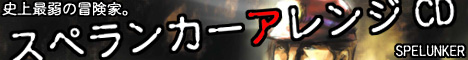 史上最弱の冒険家。SPELUNKER