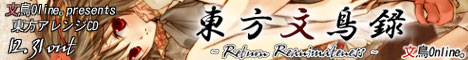 東方文鳥録