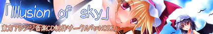 Illution of Sky