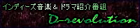 D-revolution