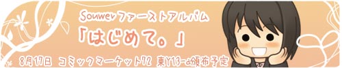 はじめて。