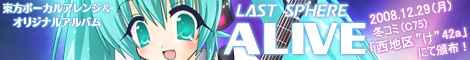 LAST SPHERE -ALIVE-
