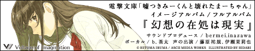 幻想の在処は現実