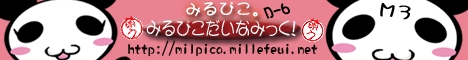 みるぴこだいなみっく！
