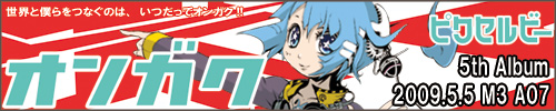 オンガク
