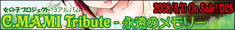  永遠のメモリー