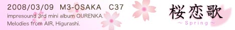 桜恋歌〜Spring〜