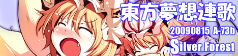 東方夢想連歌