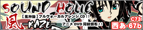 風-KAZE-