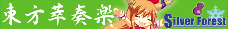 東方萃奏楽