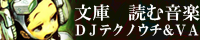 読む音楽