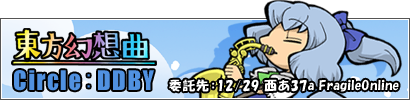 東方幻想曲