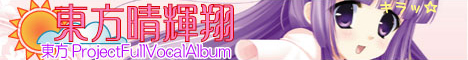 東方晴輝翔