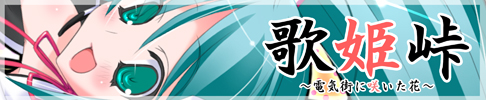歌姫峠